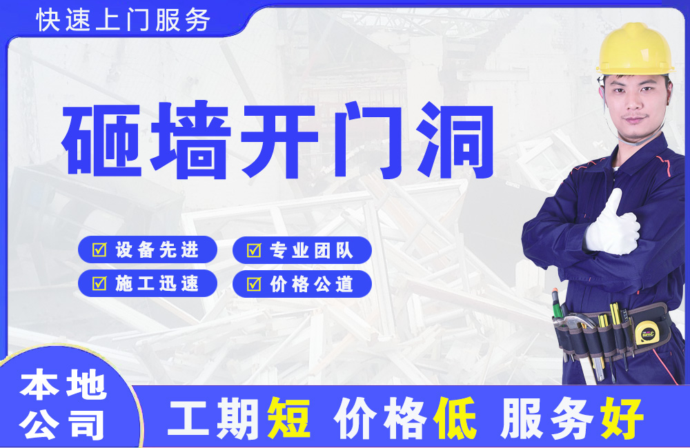 右江砸墙开门洞