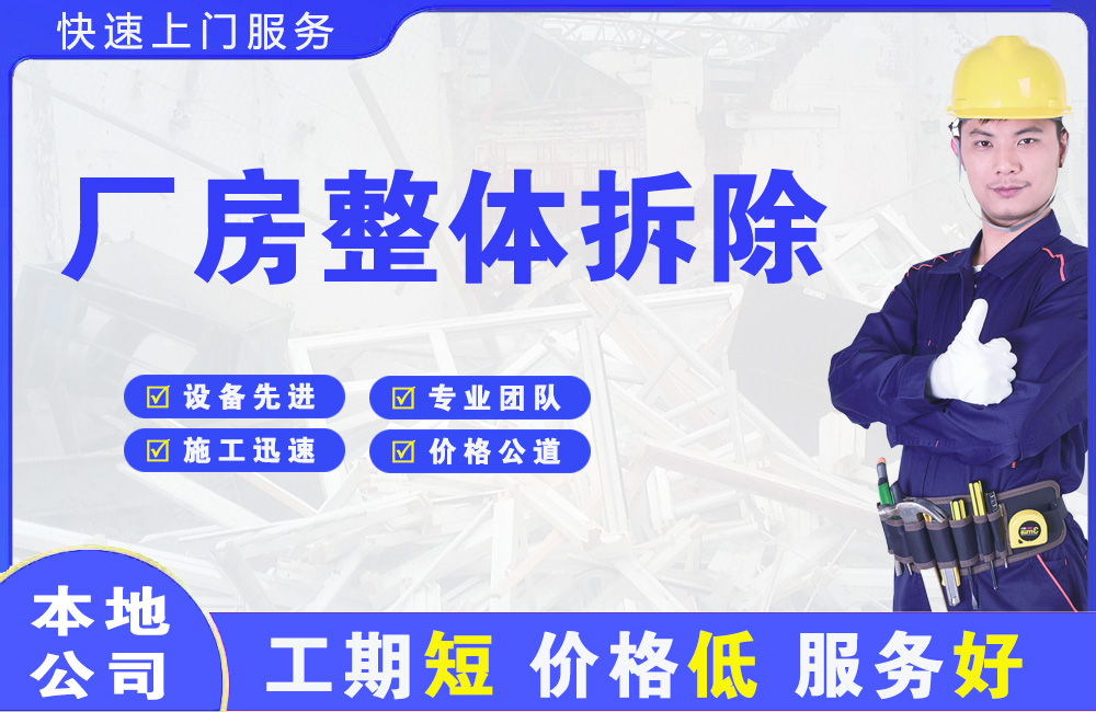 右江厂房整体拆除